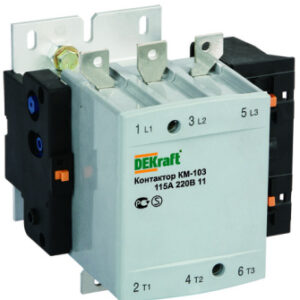 Контактор 115А 220В АС3 КМ-103 DEKraft