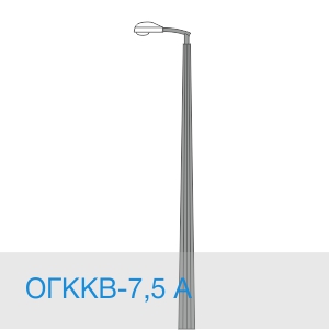 ОГККВ – 7,5 А