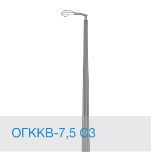 ОГККВ-7,5 С3