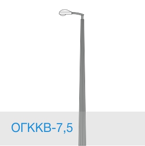 ОГККВ-7,5