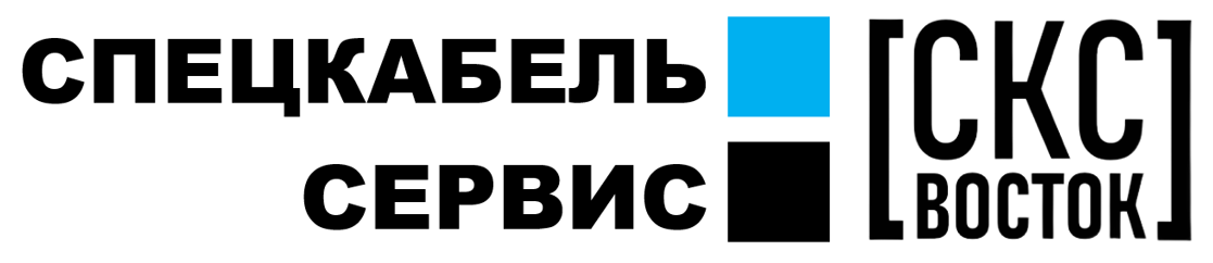 СПЕЦКАБЕЛЬ.СЕРВИС | Хабаровск | крупнейших электротехнический оператор Дальнего Востока