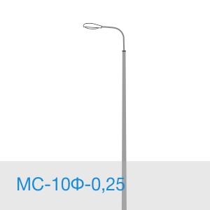 МС-10Ф-0,25