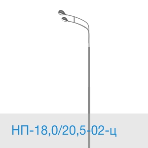 НП-18,0/20,5-02-ц