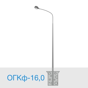 ОГКф-16,0