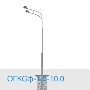 ОГКСф-1,8-10,0