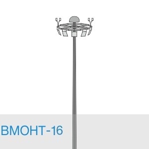 ВМОНТ-16-б/л